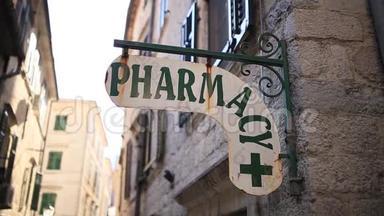 药房`的标签`在墙上。 墙上的药房招牌